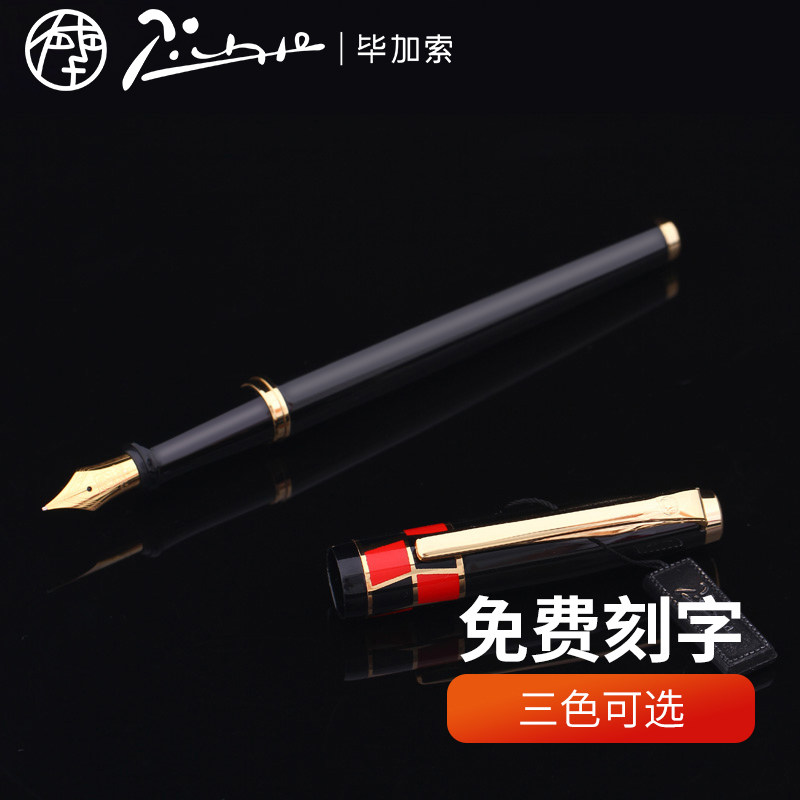 Pimio Picasso pen sent gift gift box dress 923 Iridium gold pen business office adult male and female students with calligraphy and calligraphy lettering gift