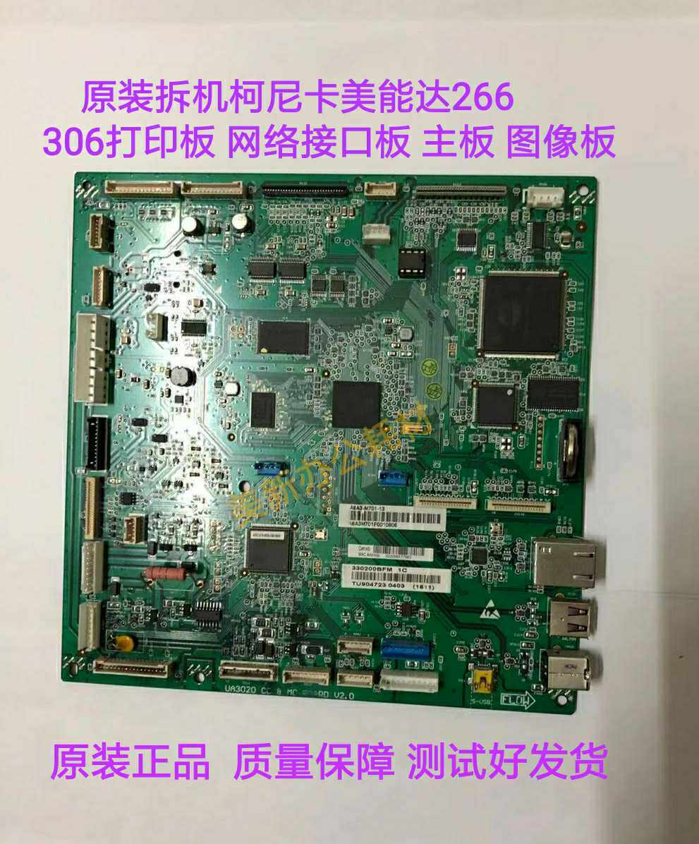 Original Bottling Machine Colica Beauty Can Da 266306 Print board Internet Interface Board Motherboard Image Board