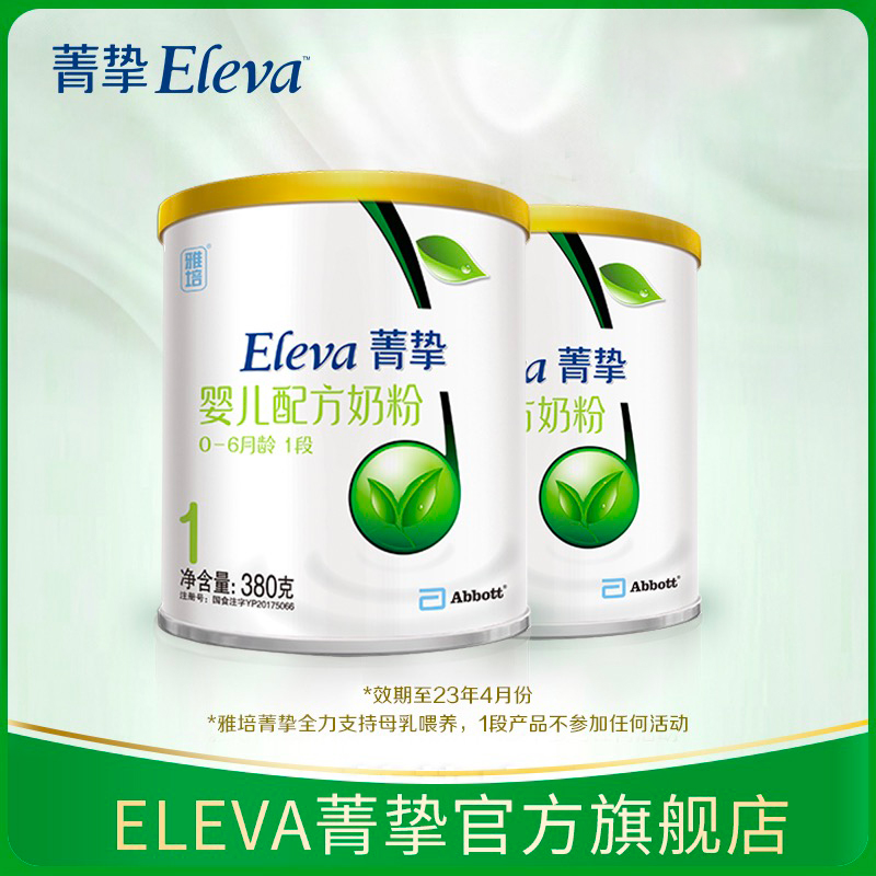 Abbott Jingjing Organic 1 section 380g*2 can Danish imported infant formula for 0 - June