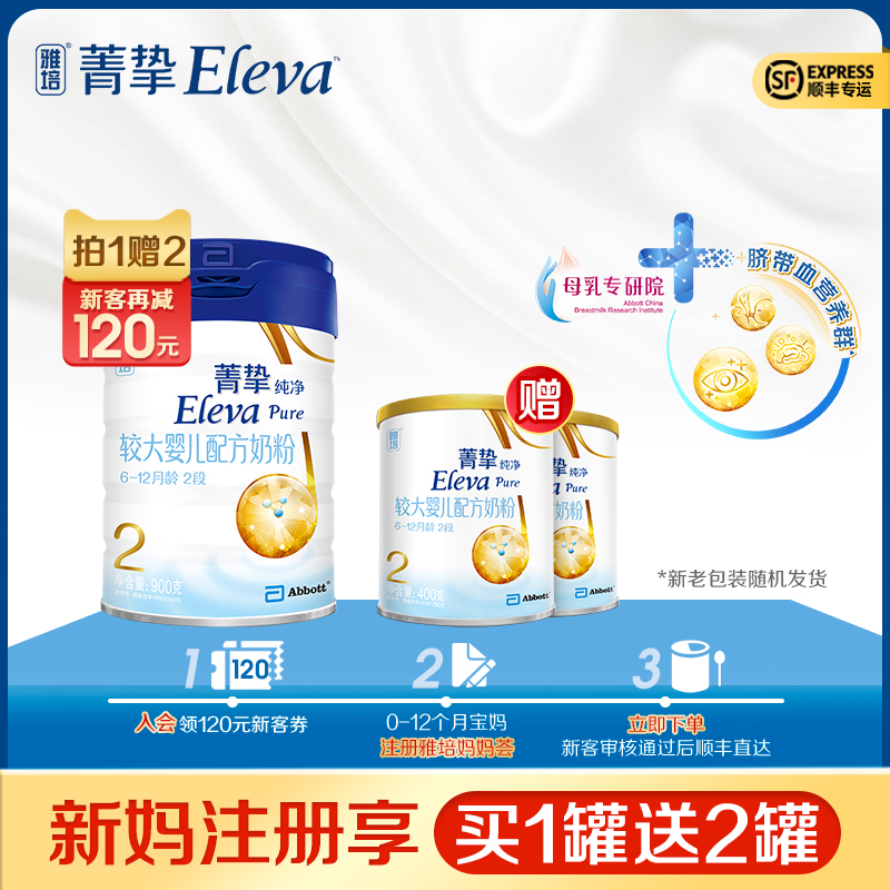 (New Mother Buy 1 get 2 free)Abbott Jingzhi Original Jingzhi Pure 2 900g baby Milk Powder