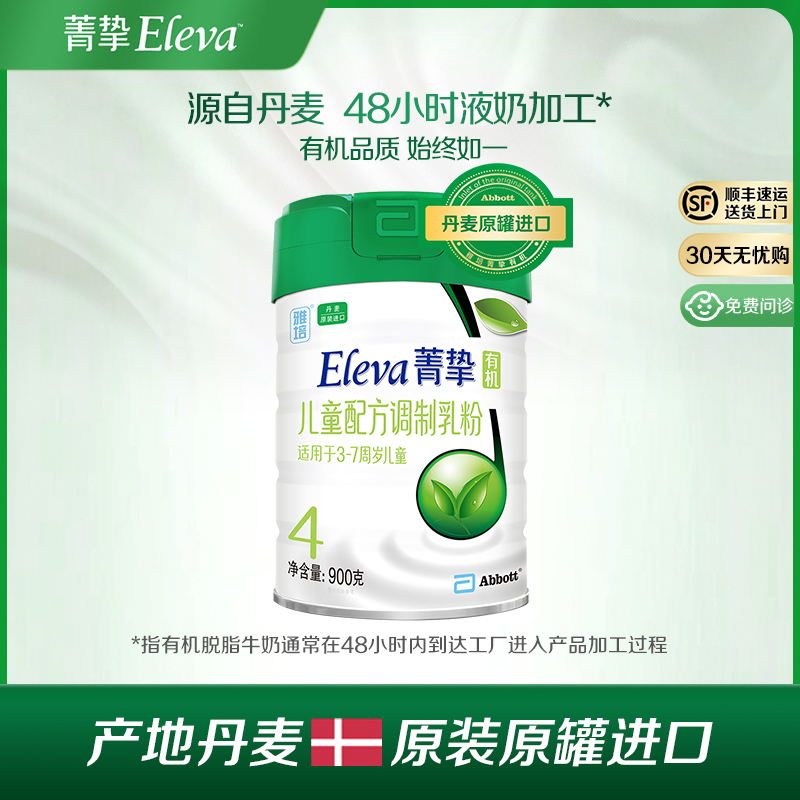 Abbott Yuan Jingjing Organic 4 segment 900g 3 - 7 year old children imported milk powder