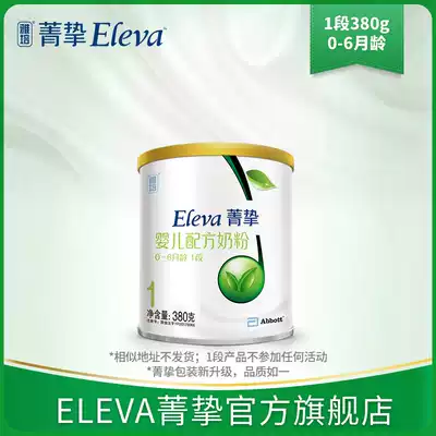 Similar address does not ship-Abbott Jingzhi Original Jingzhi Organic 1 section 380g 0-6 months newborn baby milk powder