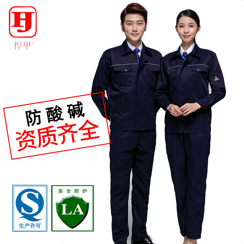 Hummer metal anti-acid and alkali anti-static work clothing corrosion to the male and female employees labor protection and breathable protective clothing suite