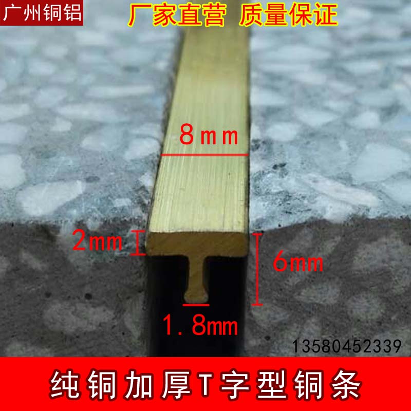 All copper thickened T-shaped copper strip floor copper bead underwriting marble non-slip Press strip patching copper strip 8mm