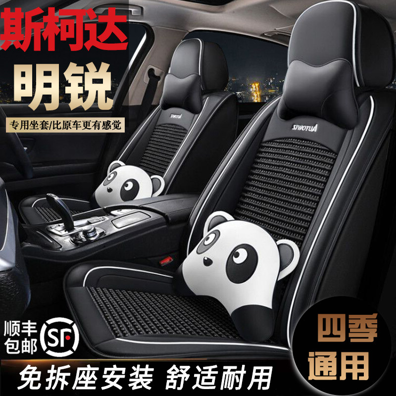 2020 19 Skoda special seat 18 Minming all-bag seat cover All season universal car cushion
