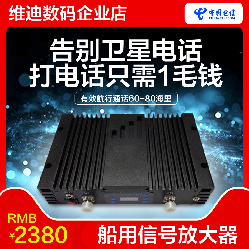 Marine signal amplifier enhances telecommunications mobile phone signal receiver sailing 100 nautical miles telecommunications CDMA set