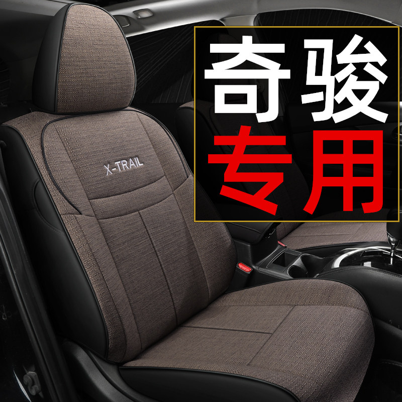 Dedicated to 2022 Dongfeng Nissan Qijun glory car seat cushion all-inclusive four-season seat cover 14-21 seat cover