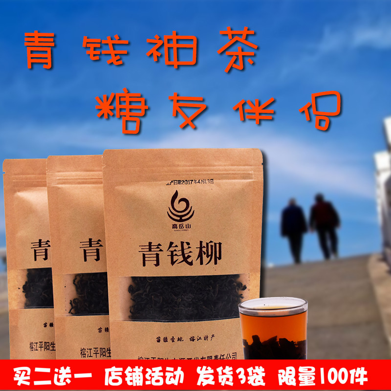 贵州榕江正宗青钱柳茶野生纯天然深山古树嫩芽原叶老人喝的养生茶