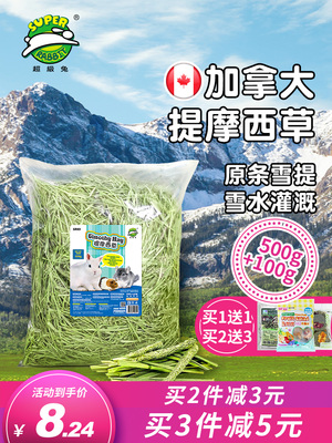[加拿大晒干提摩西草干草侏儒兔子荷兰猪龙猫兔粮兔饲料苜蓿草磨牙]