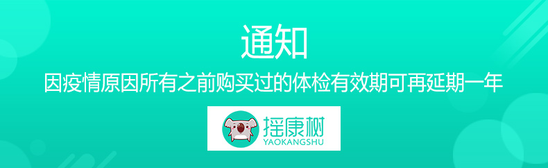 美年大健康 中青老 全面体检套餐 图3
