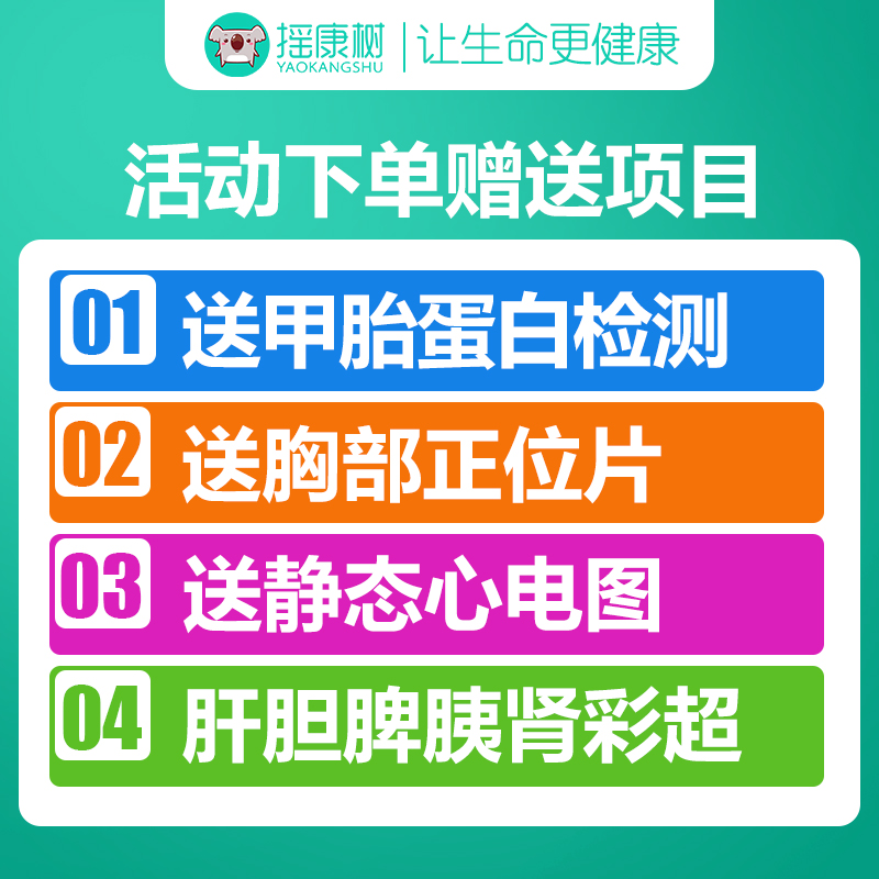 美年大健康/瑞慈/慈铭 青中老年全身体检套餐电子兑换券 双重优惠折后￥290