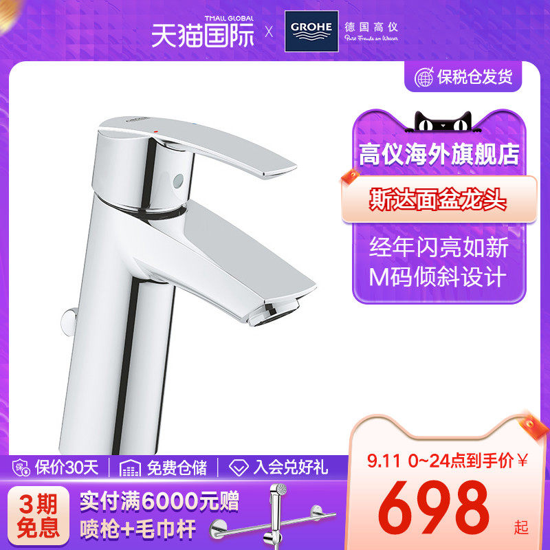 GROHE Germany Grohe Star Basin faucet inclined design ceramic valve core cold and hot water washbasin faucet