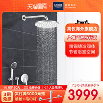 GROHE Germany High Entrance Wall Shower Shower SHOWER SUIT ORIGINAL Imported Concealed Shower Shower