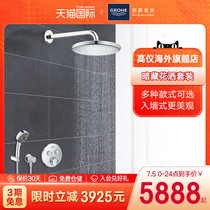 GROHE Germany High Entrance Wall Type Thermostatic Shower Suit Intelligent Shower Control Case Concealed Shower Shower