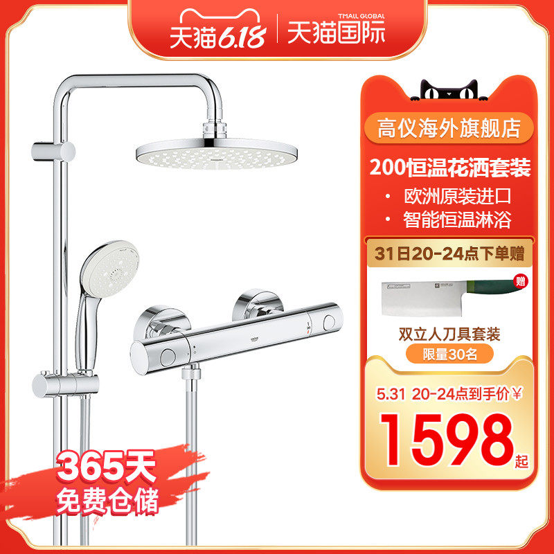 GROHE 200 thermostatic shower set home lifting type hot and cold water shower head original import