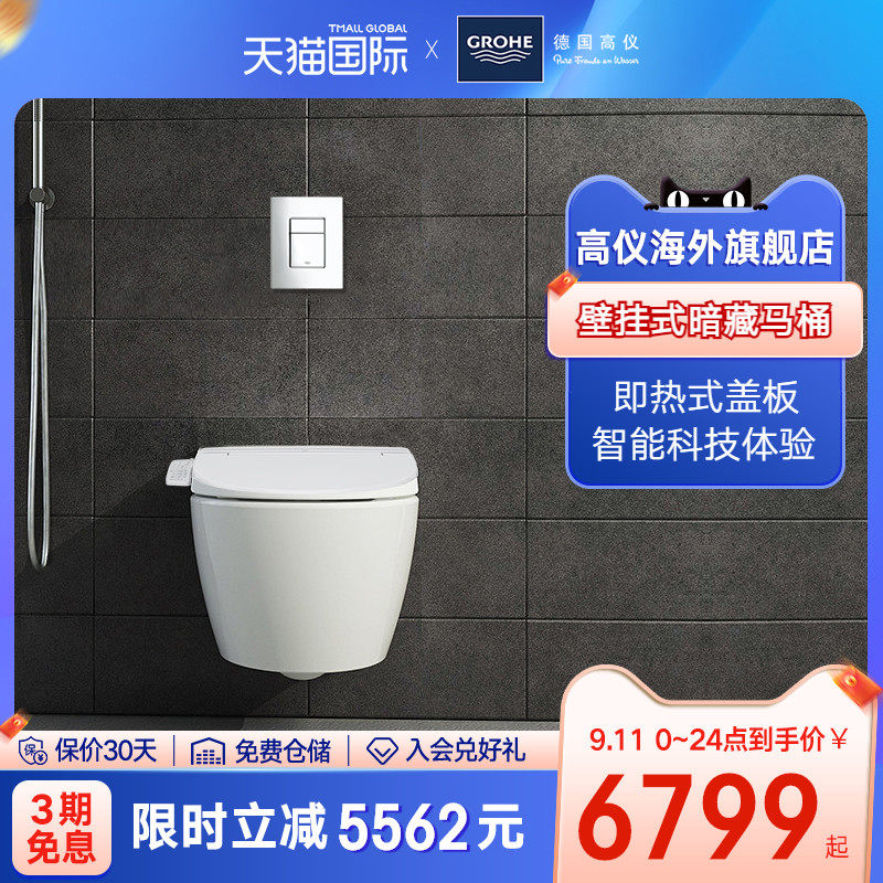 GROHE Germany Grohe Wall Mounted Toilet Hidden Water Tank Hanging Wall Row Smart Toilet Cover Toilet Set