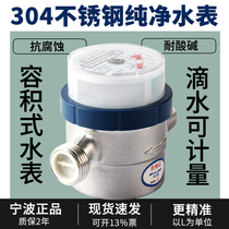304 stainless steel household direct drinking water purified water DN15 intelligent remote transmission drinking water small diameter 46 points water meter