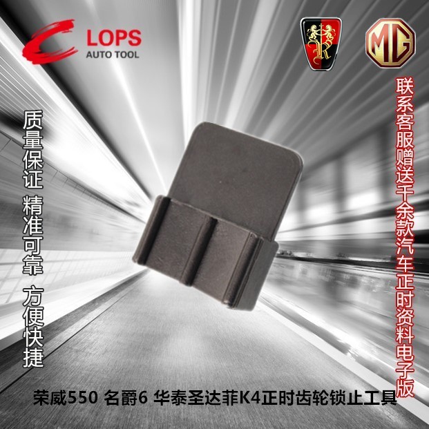 Mingjue 6MG7 Roewe W5 550 750 Mustang Huatai Santa Fe 1 8t timing belt replacement special tool