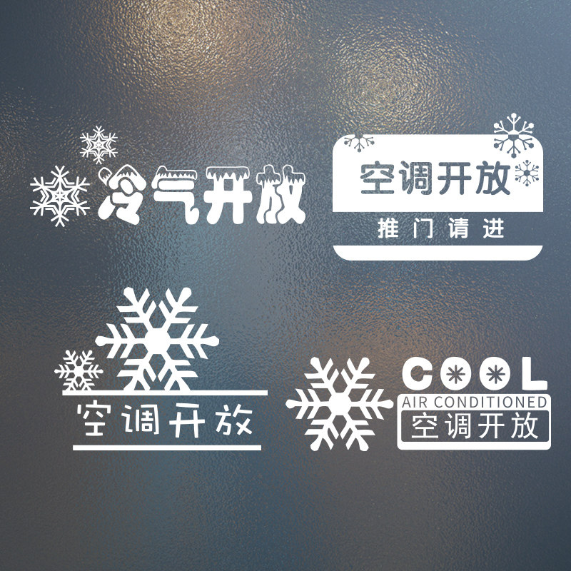 Water moon mirror flower air conditioning open push door, please enter the glass sticker on the wall sticker on the glass door