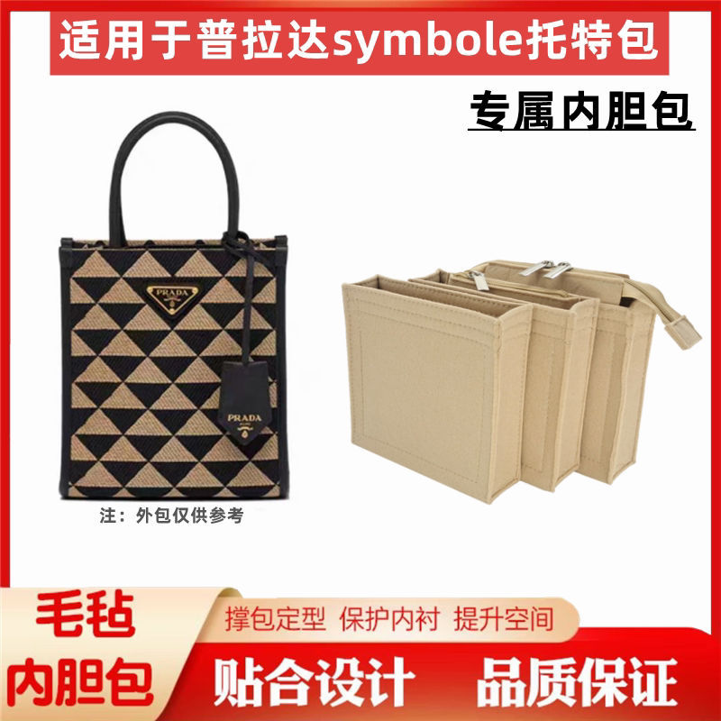 Suitable for Prada Symbole Tote Bag Inner Organizer Storage Shopping Bag Liner Bag Insert Bag