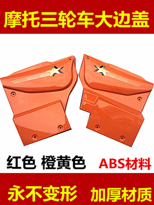Three-wheeled motorcycle accessories Motorcycle Accessories Engine Guard Plate Engine side cover Motorcycle side Gay-Taobao