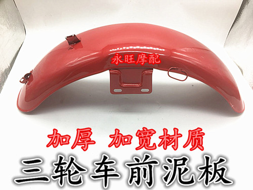 Triwheeled Motorcycle Mat 5 00-12 4 50 - 12 Tricycle front mud front - fender ceiling