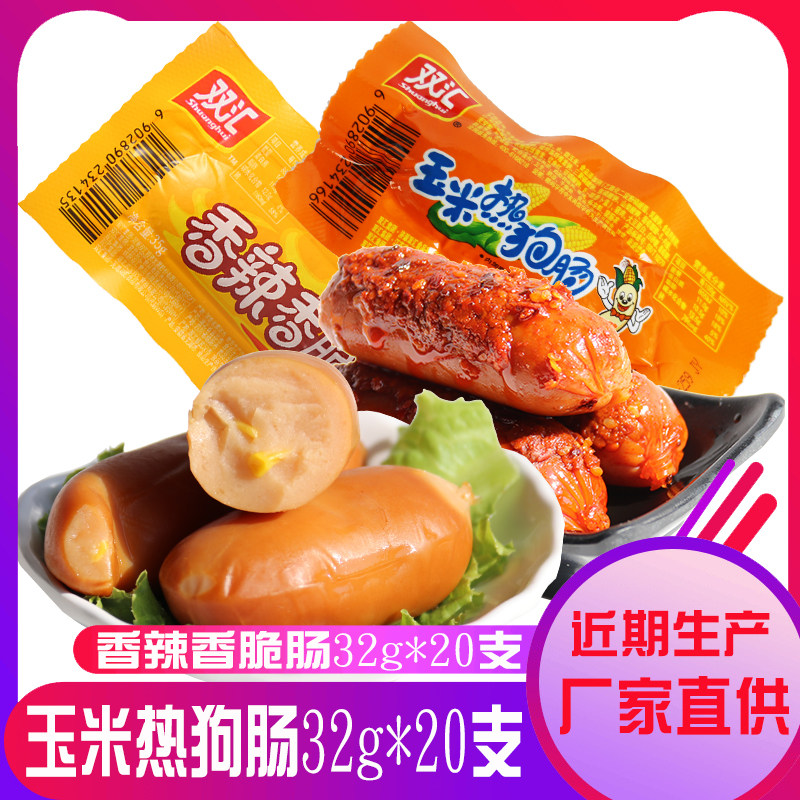 Shuanghui ham corn hot dog sausage spicy crispy sausage combination chicken meat Ready-to-eat casual snacks snacks