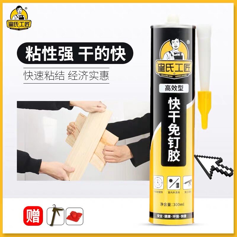Huang's craftsman-free liquid nails super glue liquid nails tile racks hook-free punch-free quick-drying glass glue transparent