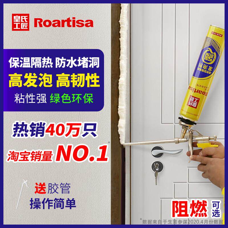 Huang's craftsman foaming agent caulking agent doors and windows universal waterproof foam glue plugging leak filling agent expansion agent