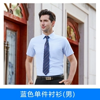 Синяя рубашка (мужчина)