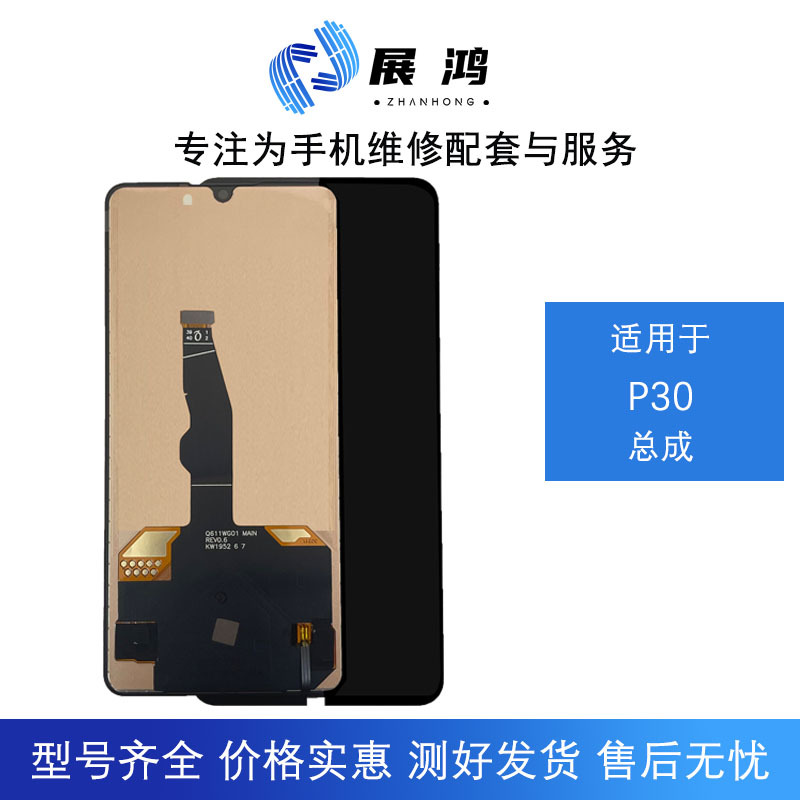 Zhanyong Is Suitable for Huawei P30/Pro Mobile Phone Screen P40 P50 Lcd Ana Ele-Al00 Integrated Assembly