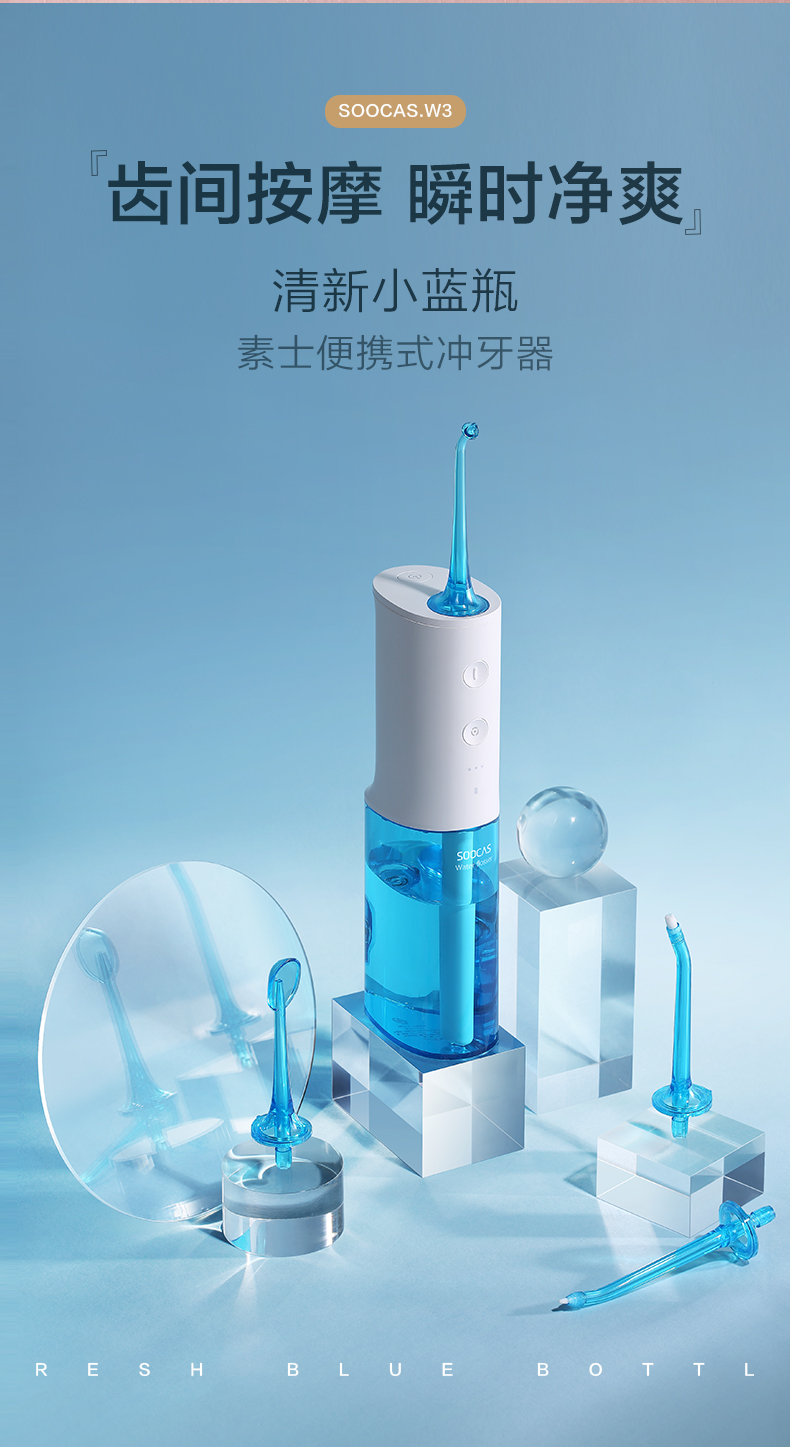 小米生态链 素士 W3 便携电动冲牙器 4类喷嘴 图3
