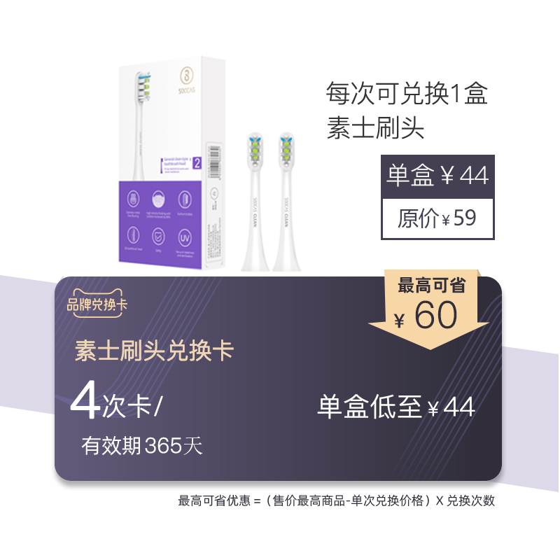 Su Shih V1 X3 X5 X3U C1 brush head exchange card-4 times (convertible within 365 days)