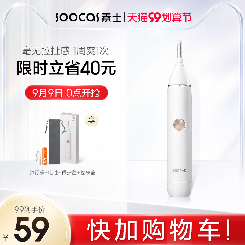 Sour nose hair trimmer men's electric hair shaved woman portable nose hair shaving artifact nostril scissors