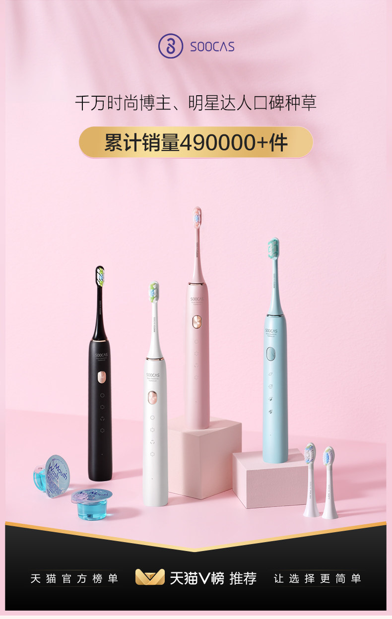 小米 素士 Soocare X3U 声波电动牙刷 图1