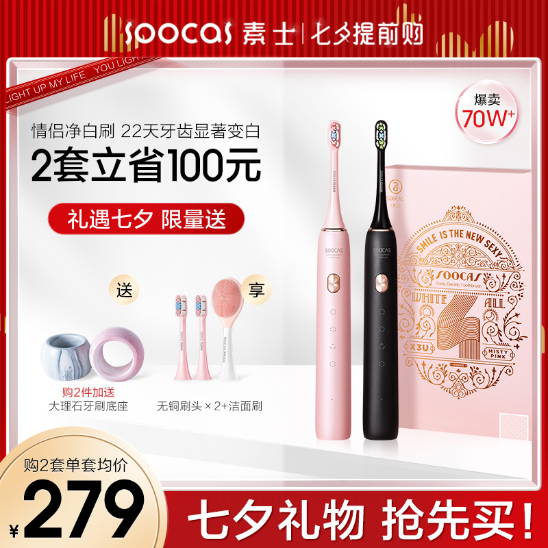 Su Shi electric toothbrush male and female adult sonic automatic rechargeable brush head couple gift box set X3U new