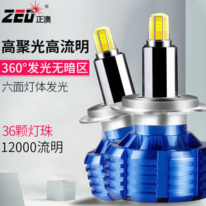 zeo正澳汽车led大灯h11h1h7超亮远近光一体H4灯泡12V前大灯泡改装