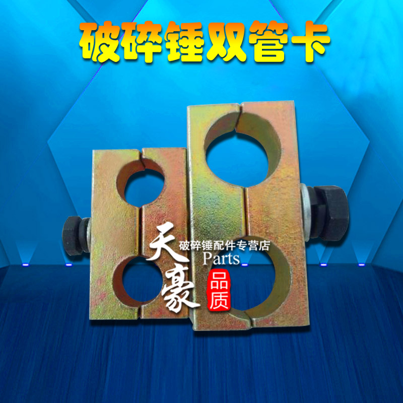 Breaking Hammer Boom Pipeline Double Tube Card Breaker Weld-free Double Tube Card Breaker Hammer Accessories Pipe Clamp Excavator Accessories