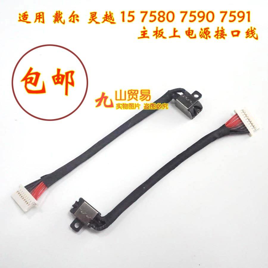 Apply Dell Inspiron 15 7590 7591 DC charging head with wire power connector 