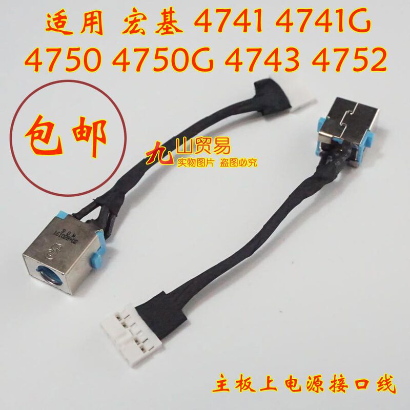 Suitable for Acer 4741 g 4750 g 4743 4752 Dc Charging Head with Cable Power Interface Free Shipping