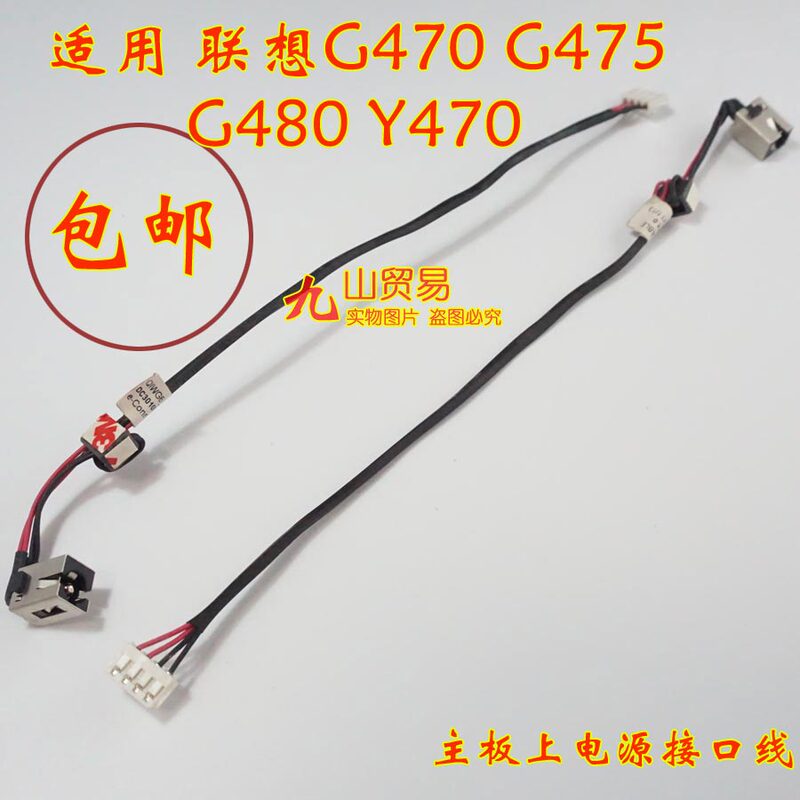 Suitable for Lenovo G470 G475 G570 Y480 G480 Dc Charging Head with Wired Power Interface, Free Shipping