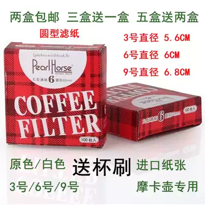 2 packs from No 3 No 6 No 9 Mocha pot round filter paper Pill-shaped filter paper Coffee filter paper 100 sheets