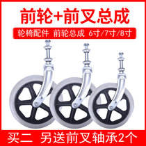 Wheelchair front wheel assembly solid wheelchair wheel front fork wheel bracket universal front wheel steering wheel bowl bearing accessories