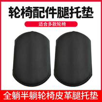 Wheelchair accessories Wheelchair leg pad Faux leather sponge pad front calf black pad