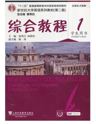 Second-hand Genuine New Century College English 2nd Edition Comprehensive Course 1 Qin Xiubai