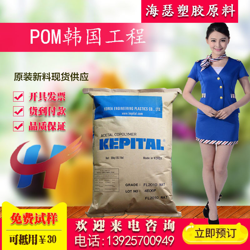 Spot POM Korea Engineering Plastics F20-52 Intermediate mobility class Viscosity White POM Engineering Plastics