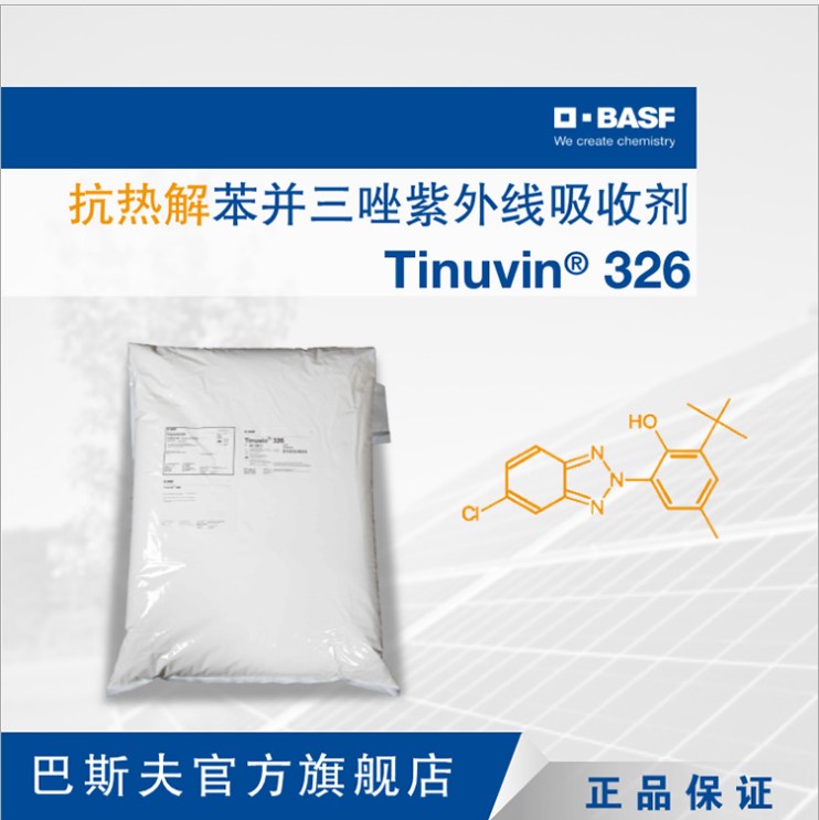 UV absorber UV-234 UV-320 UV absorber Anti-UV weatherproof sunscreen Anti-yellowing agent