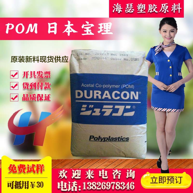 Spot POM Japan Baosomo m90fc standard engineering plastic fiber high resistance