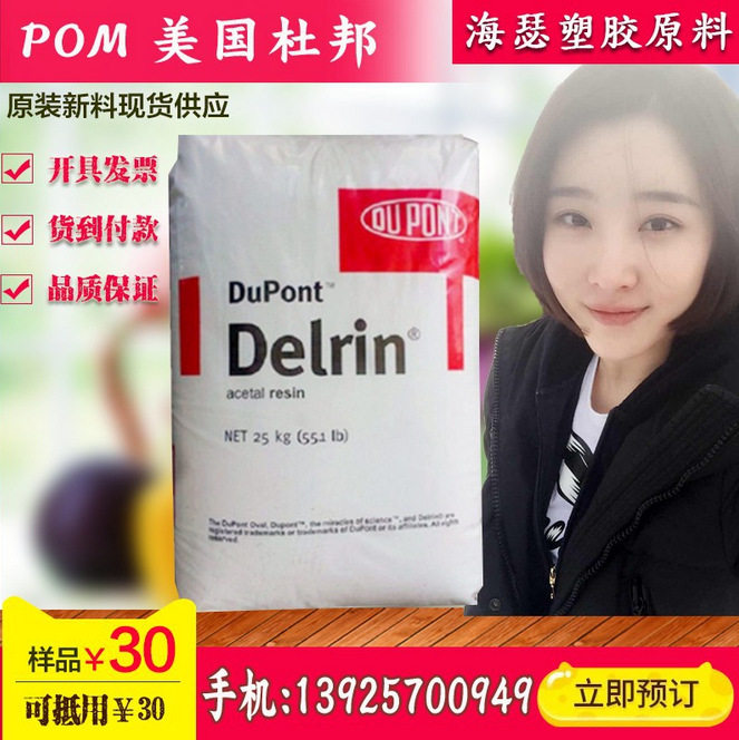 Spot POM DuPont 500 Anti-aging and Weather Resistant High Rigidity Extrusion Grade Injection Grade Mechanical Parts