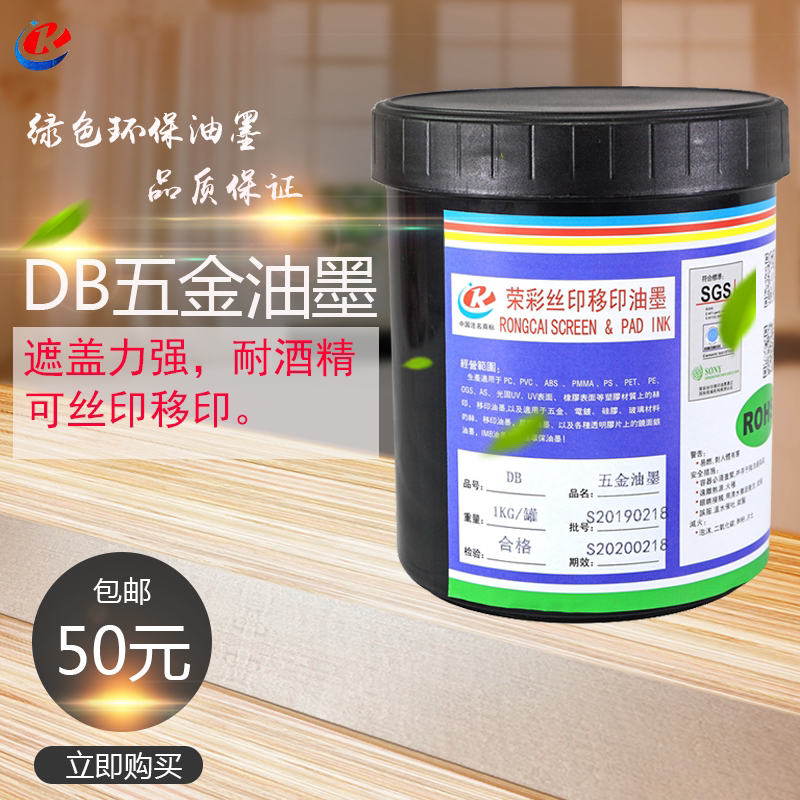 Hardware ink environmental protection screen printing Pad printing electroplating stainless steel PP material Shenzhen Rongcai manufacturers free proofing